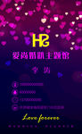 婚礼策划 名片