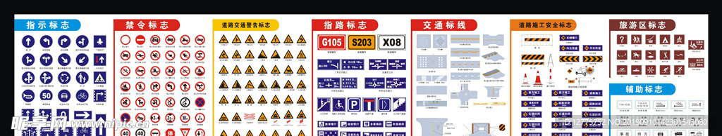 道路交通标志