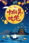 中秋节海报