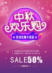 中秋节海报