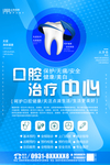 口腔治疗