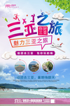 三亚之旅