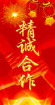 企业文化喜庆背景