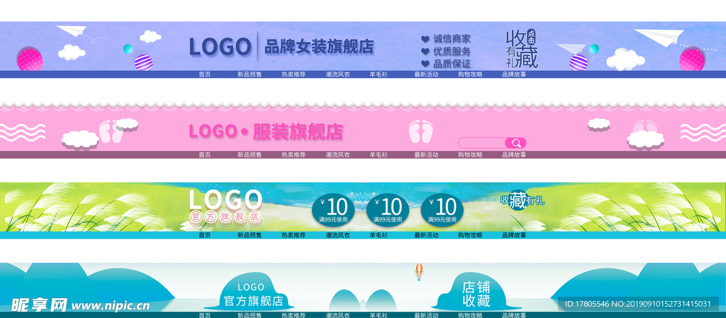 店招  淘宝店招  店招素材