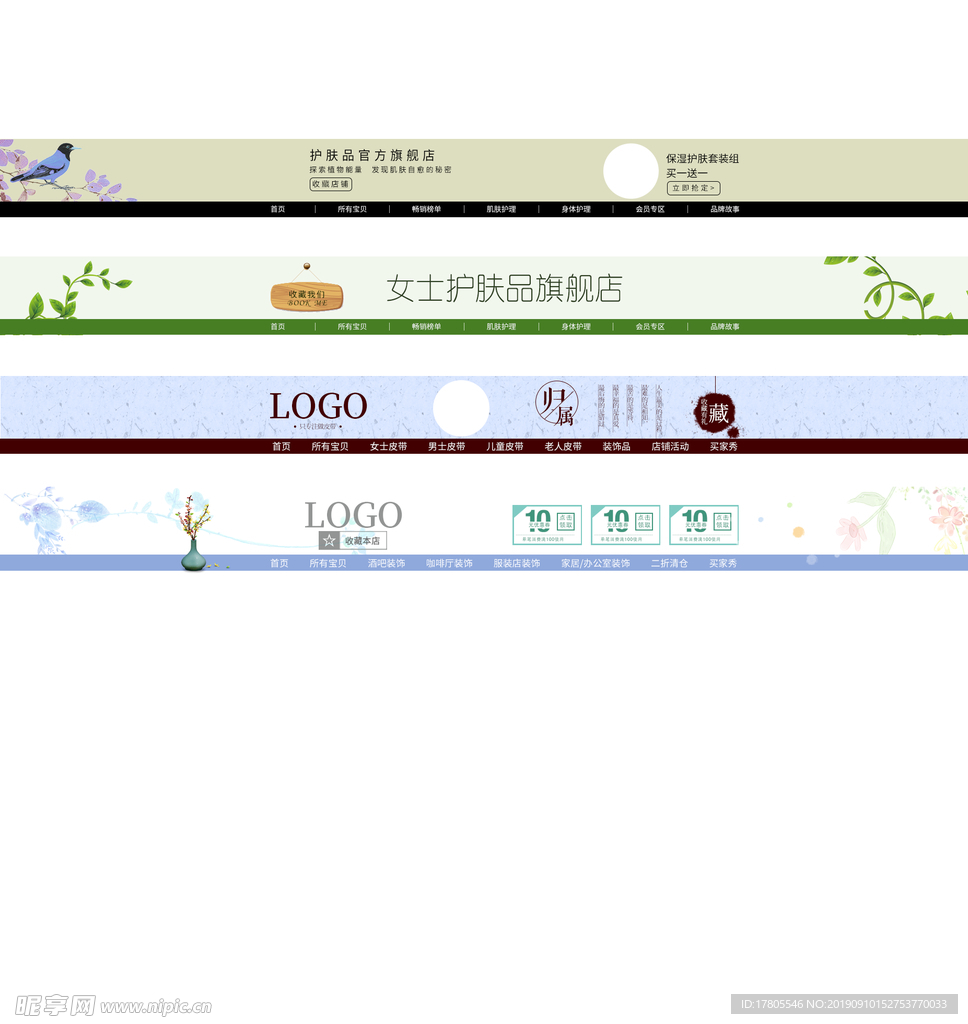 店招  淘宝店招  店招素材