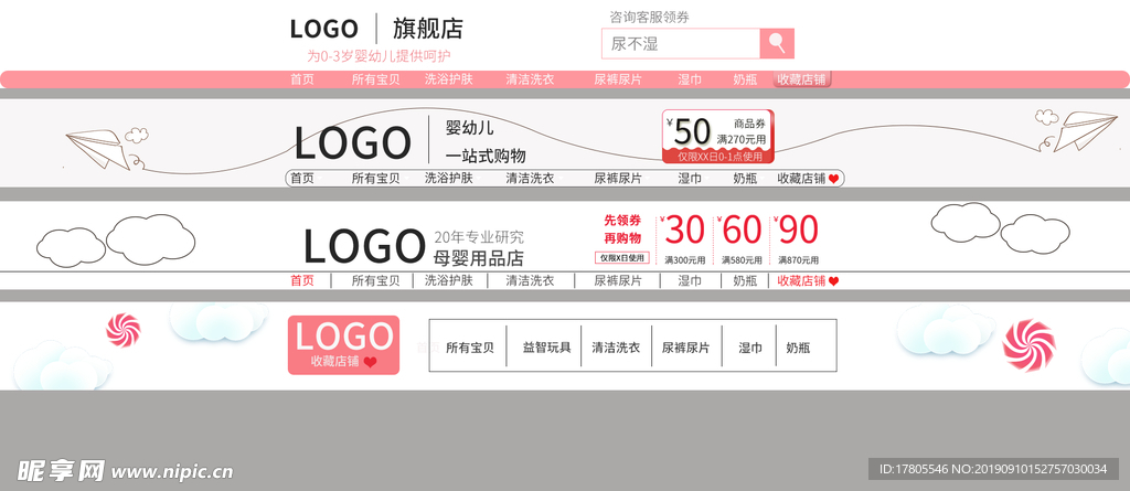店招  淘宝店招  店招素材