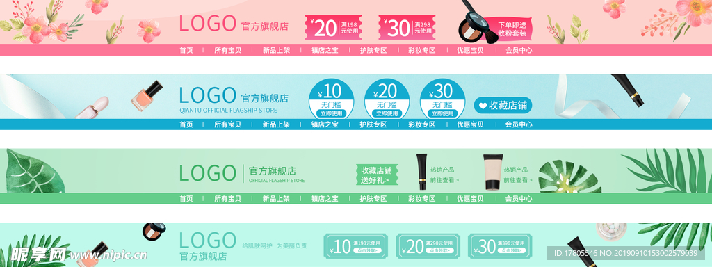 店招  淘宝店招  店招素材