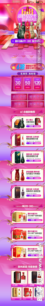 京东首页装修模板