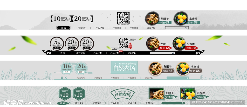 店招  淘宝店招  店招素材