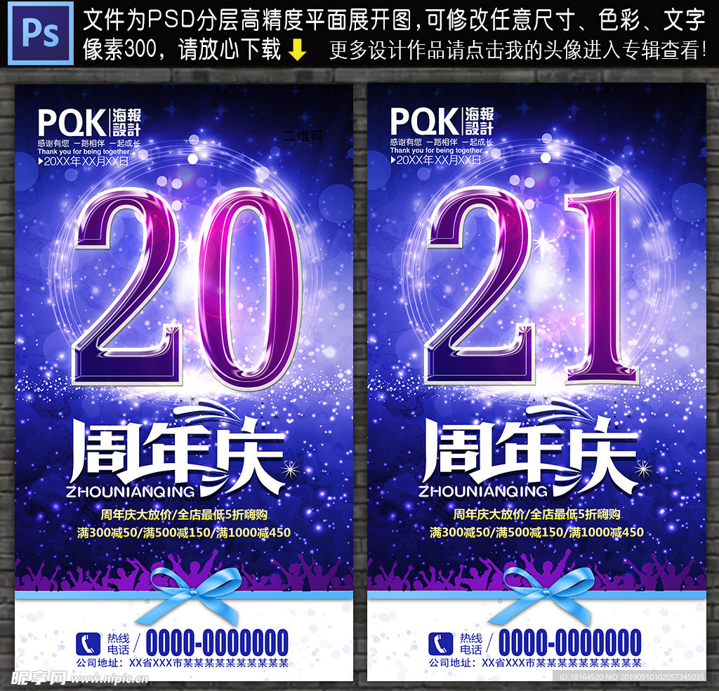 周年庆