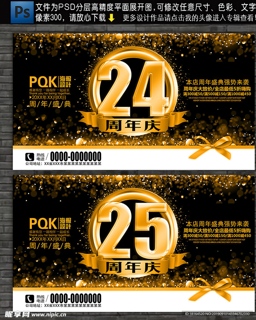 周年庆