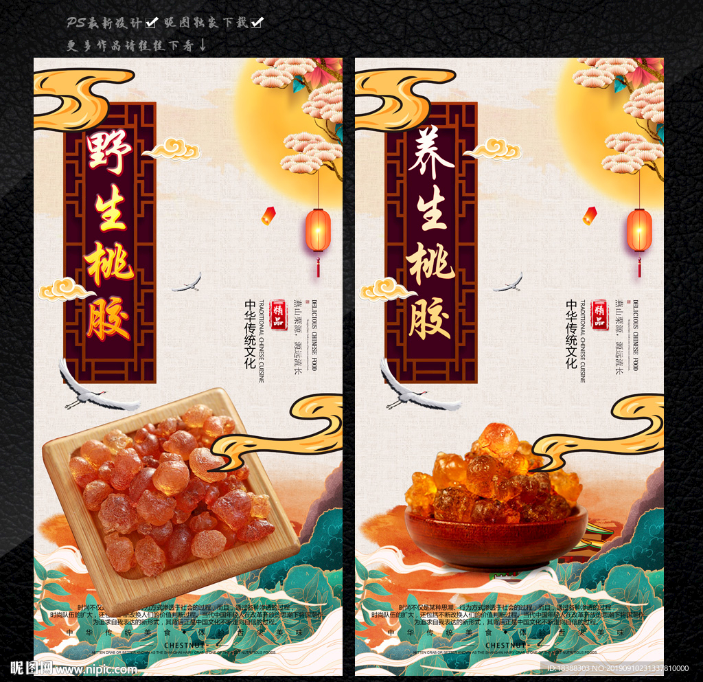 桃胶