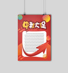 中秋大促海报