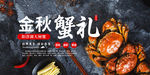 金秋蟹礼大闸蟹