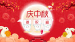 庆中秋道祝福海报