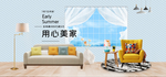 用心美家简约家具电商海报ban