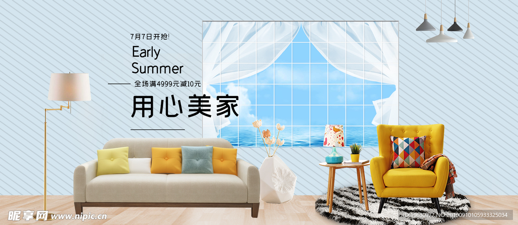 用心美家简约家具电商海报ban