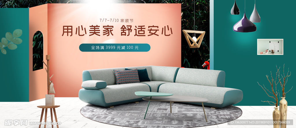用心美家简约家具电商海报