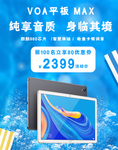 蓝色夏日数码家电平板电脑电商海