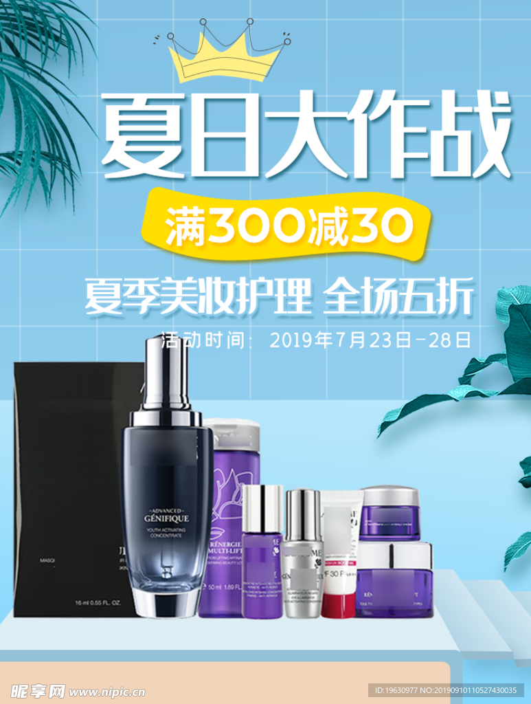 简约风浅色背景美妆护肤品电商