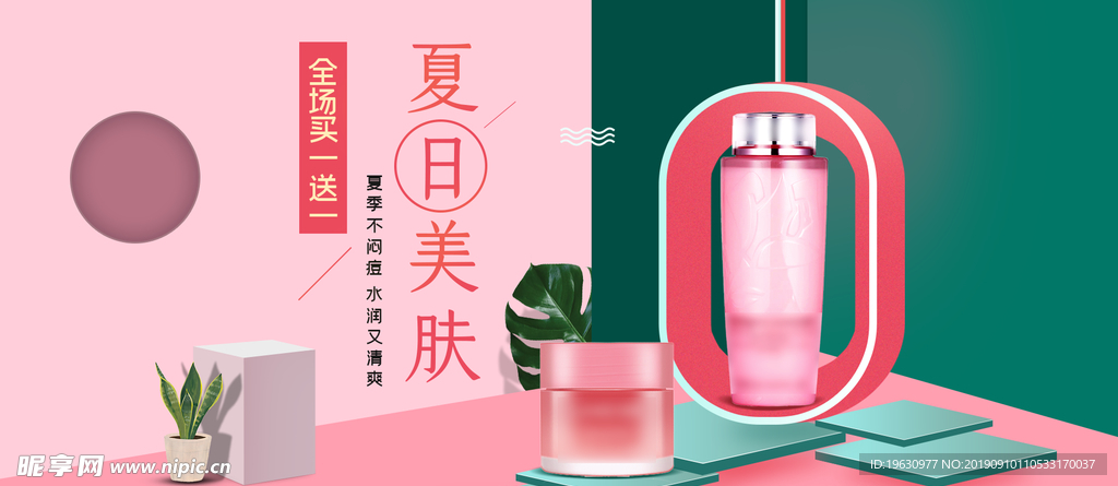 简约风浅色背景美妆护肤品电商