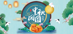 中秋节复古中国风月饼礼品食品