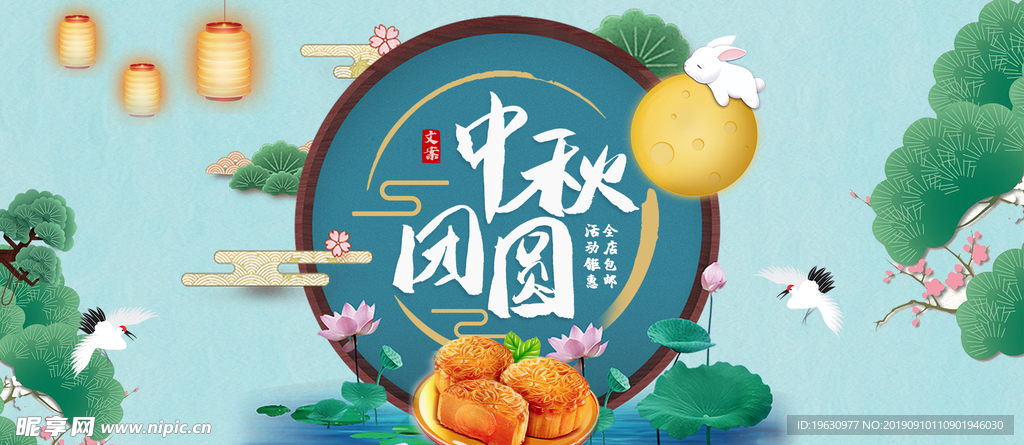 中秋节复古中国风月饼礼品食品