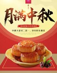 中秋节复古中国风月饼礼品食品