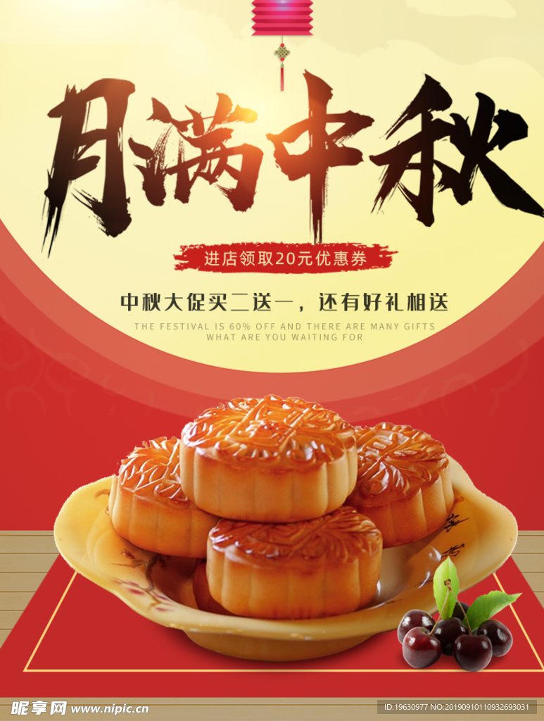 中秋节复古中国风月饼礼品食品