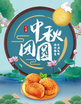 中秋节复古中国风月饼礼品食品