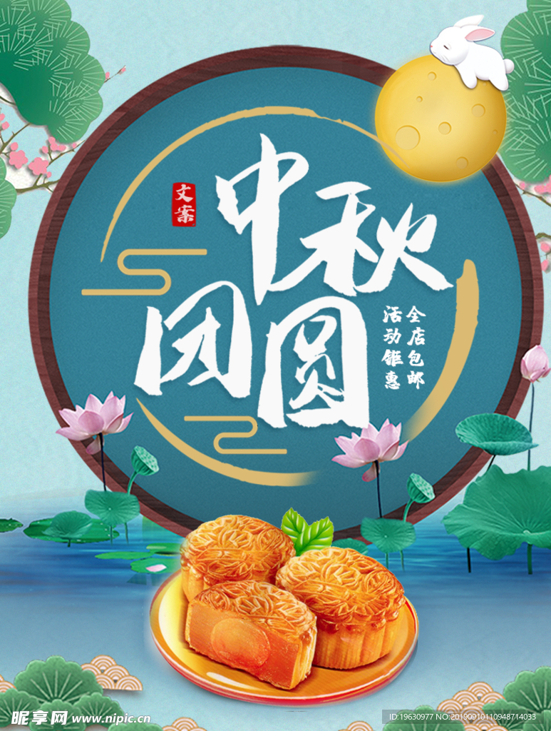 中秋节复古中国风月饼礼品食品