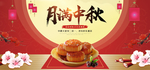 中秋节复古中国风月饼礼品食品