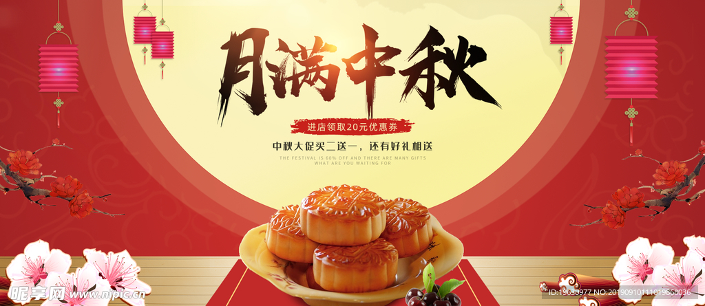 中秋节复古中国风月饼礼品食品