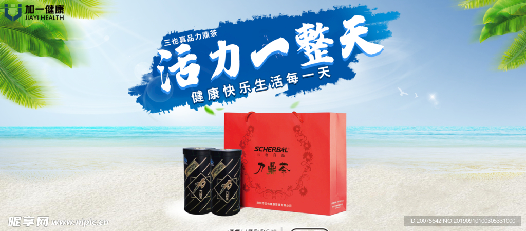 大气茶夏日海报