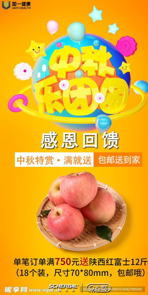 中秋送礼海报