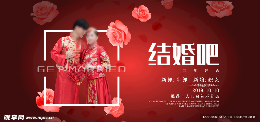 结婚吧