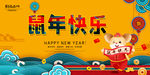 鼠年快乐