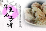 石子饼海报