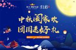 中秋