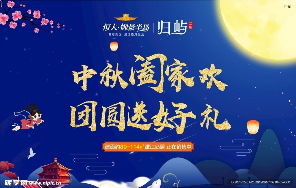 中秋