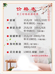 价格表