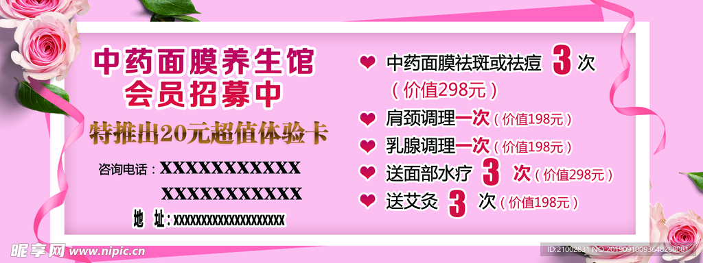 会员招募