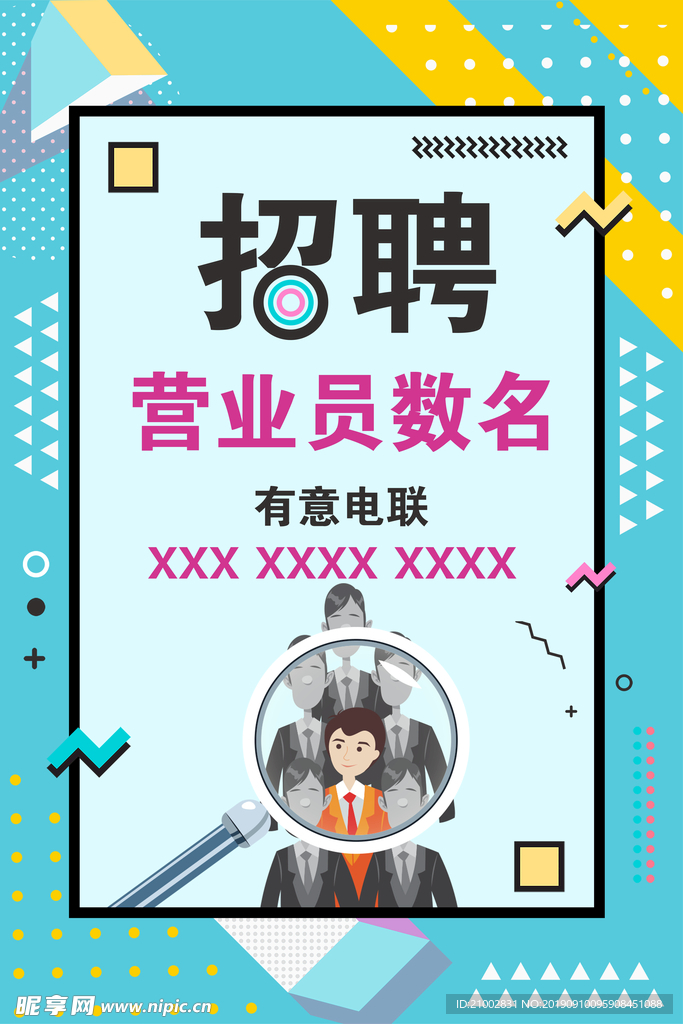 招聘展架