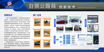 公路局展板