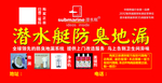 潜水艇地漏