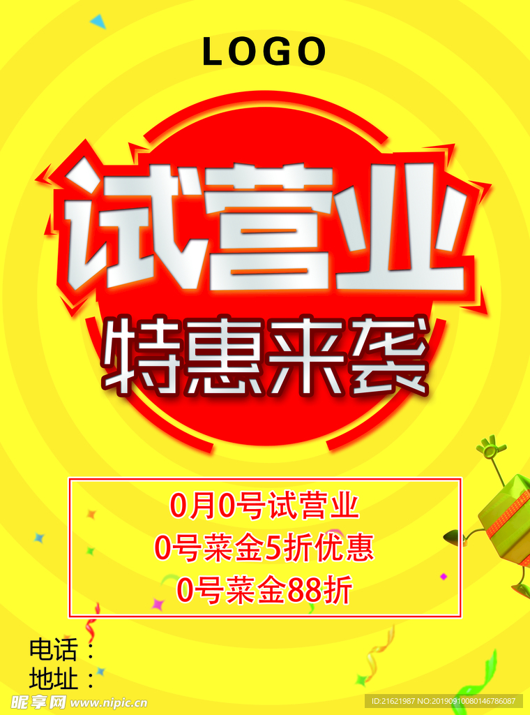 餐厅开业单页