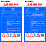 危险源警示牌