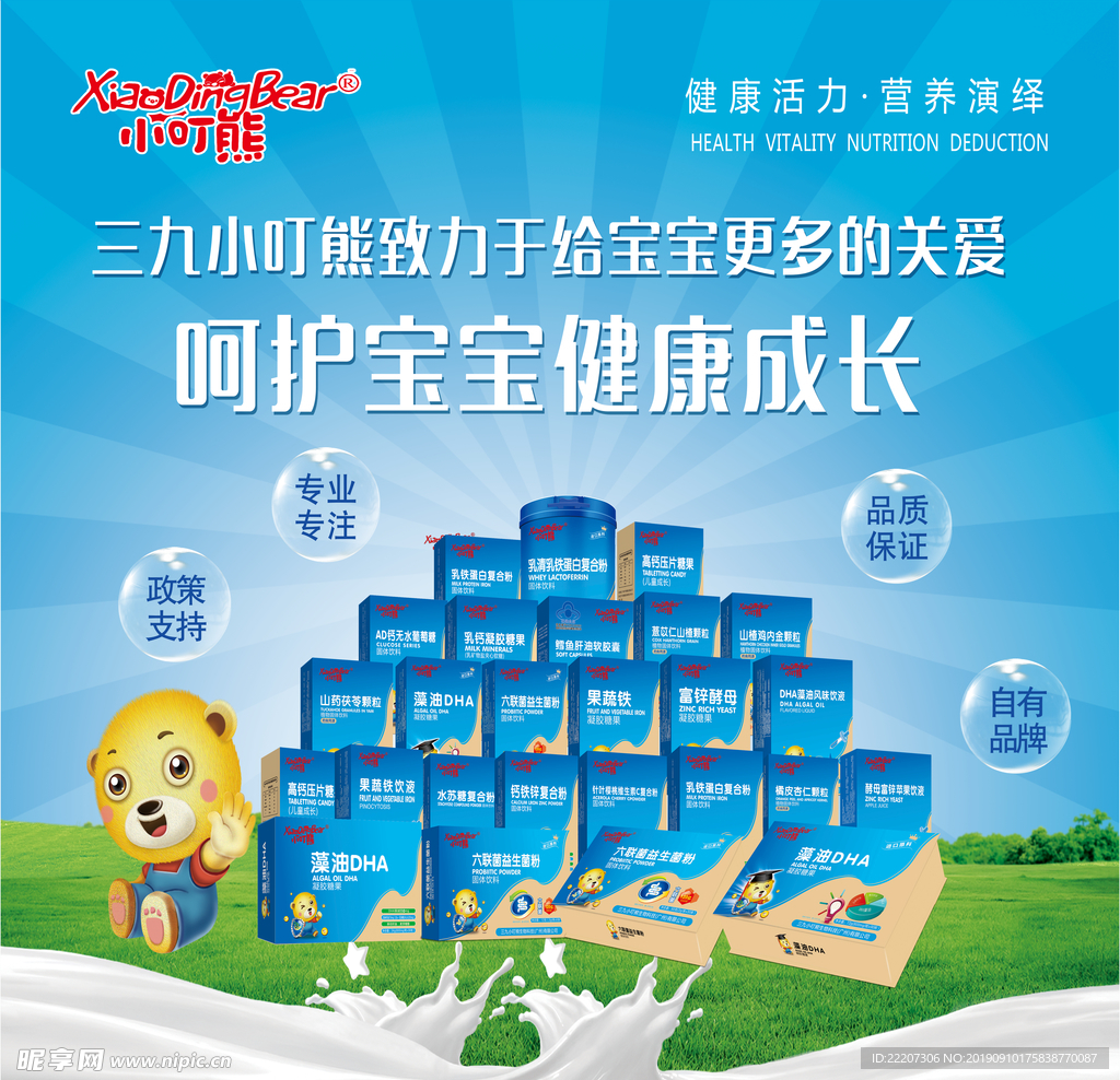 奶粉宣传海报