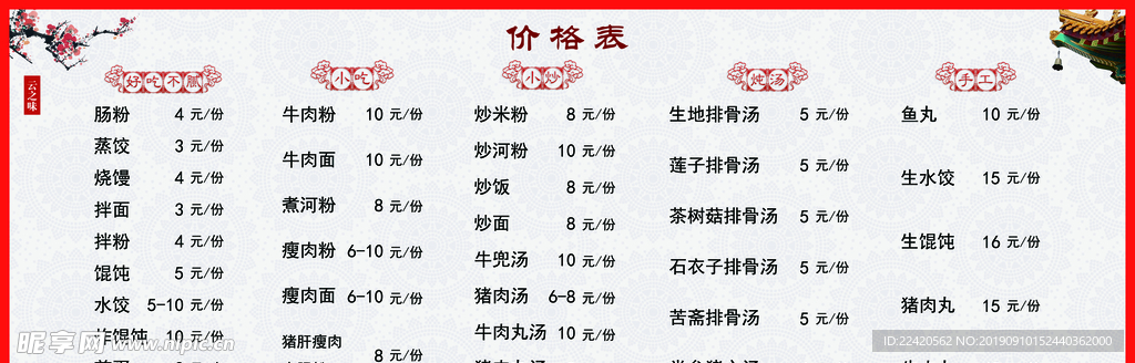 小吃价格表