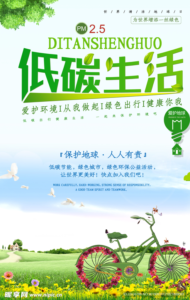 低碳环保宣传海报图片